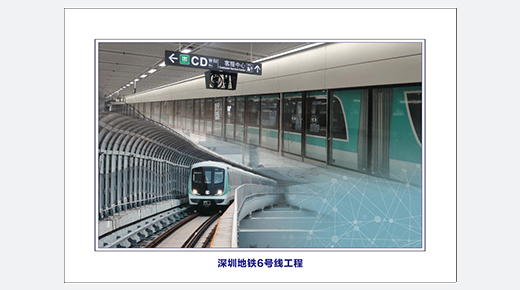 深圳地铁6号线